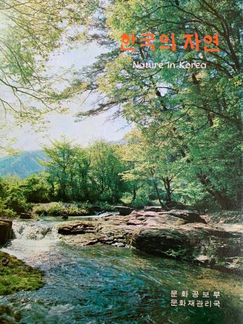 Cover page of the propagandist booklet "Nature in Korea"
