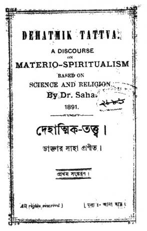 Cover page of Dr. Brojonath Shaha's Dehatmik Tattva (Calcutta, 1891).