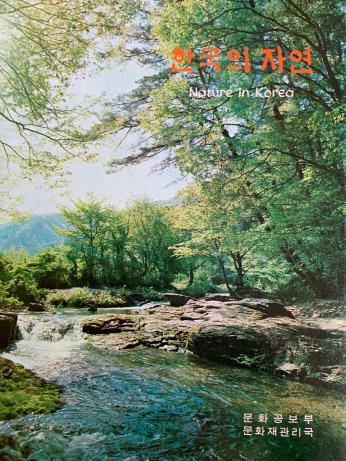 Cover page of the propagandist booklet "Nature in Korea"