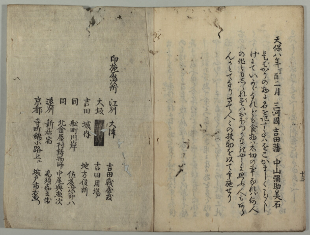 Kyoto University Rare Materials Digital Archive