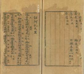 Late fourteenth century Mongolian-language letter from Zhu Yuanzhang, Emperor of Ming China, to the Mongol Noble Ajashira transcribed in Chinese characters