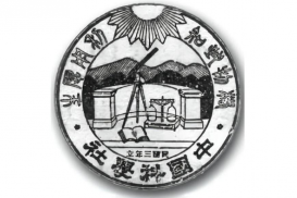 Science Society of China (since 1914)
