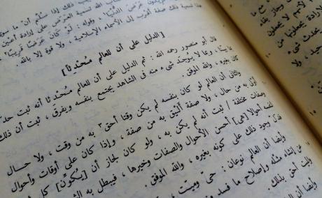 Chapter from al-Māturīdī’s Kitāb al-Tawḥīd