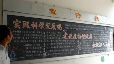 Propaganda board calling for “scientific outlook on development” and “skilled government”, Zhejiang Province, 2009.  