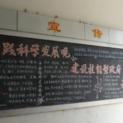 Propaganda board calling for “scientific outlook on development” and “skilled government”, Zhejiang Province, 2009.  