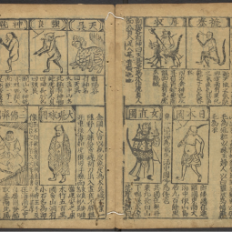 scan of book chapter from 1628 China showing images of "fantastical beasts" and "foreign and mythical peoples"